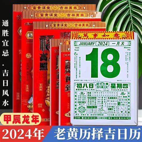 黃道吉日|中国日曆: 農歷，陰歷，通勝，月曆 ，年曆，黃道吉日，黃曆，農。